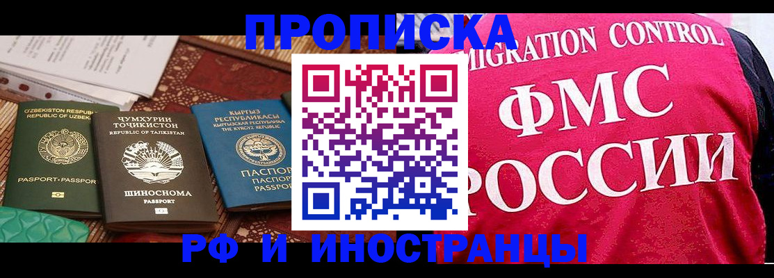 прописка законно в Воронежской области