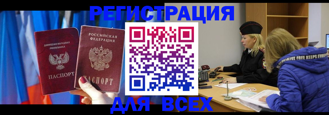 прописка регистрация в Воронежской области