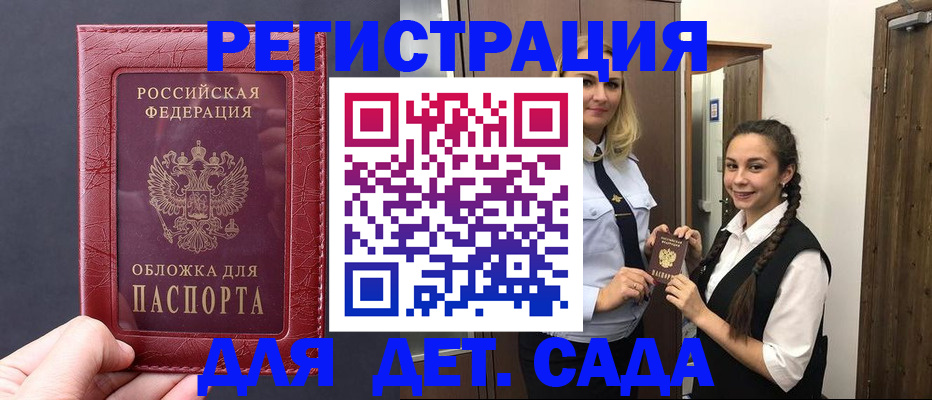 регистрация для дет. сада в Воронежской области
