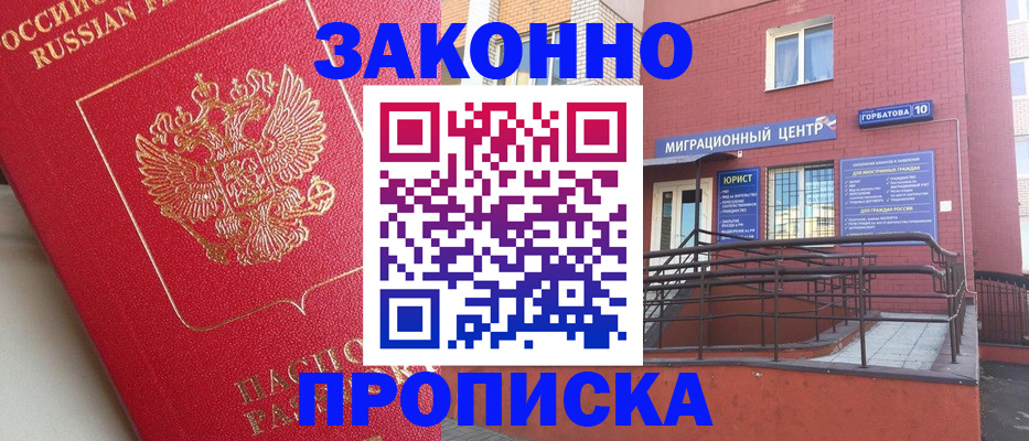 прописка регистрация в Воронежской области